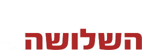 מכון לאגזוזים השלושה בע"מ - לוגו